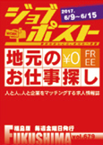 jobpost_fukushima2017.6