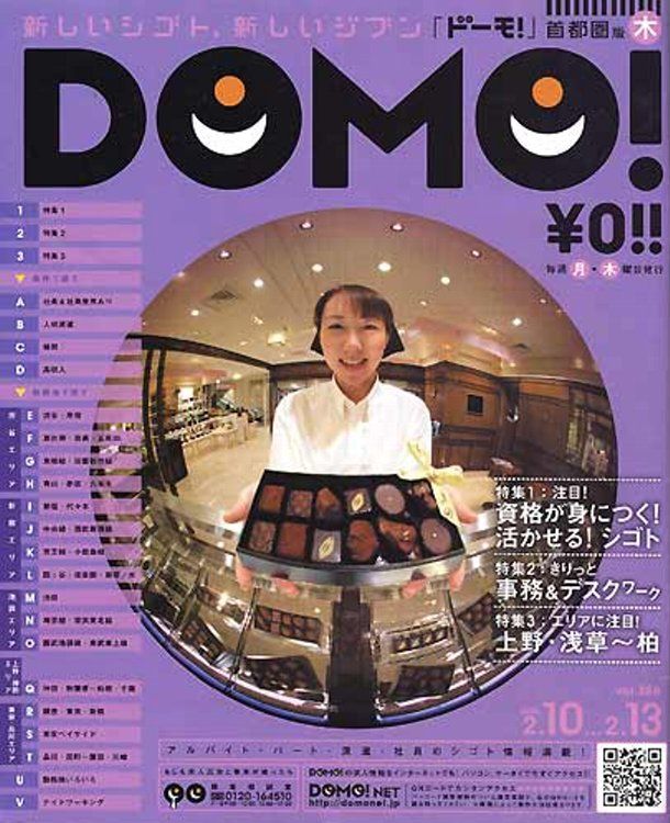 Domo の求人広告出稿掲載 媒体資料について 広告代理店 株式会社エ ディー ビー