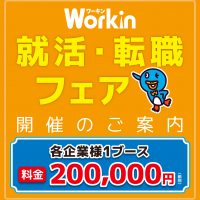 workin_Fair2018