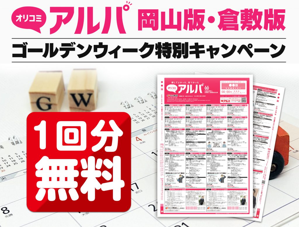 締切間近 求人掲載が1回分無料 岡山 倉敷エリア 広告代理店 株式会社エ ディー ビー