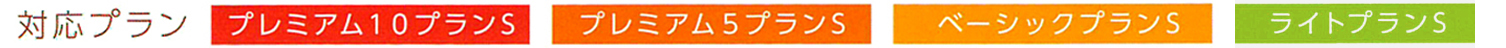 tabelog_plan_sc1