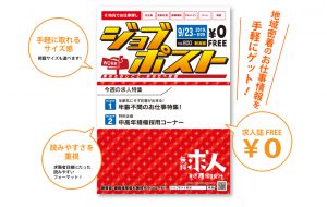 ジョブポストの掲載料金がひと目でわかる！原稿作成もスムーズなadbにご相談ください | 広告代理店 株式会社エ－・ディー・ビー